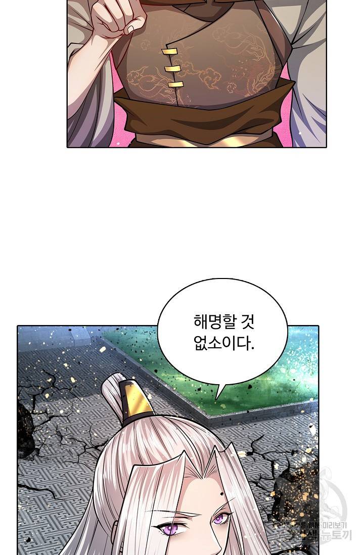 100만 년 만에 귀환하다 40화 44