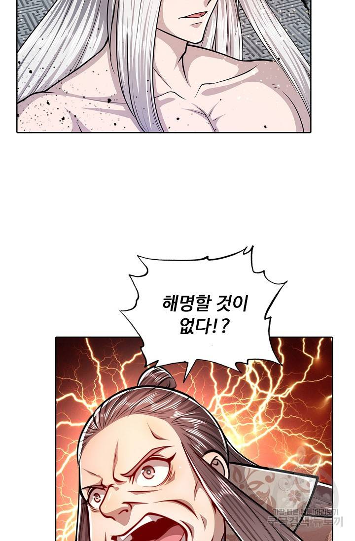 100만 년 만에 귀환하다 40화 45