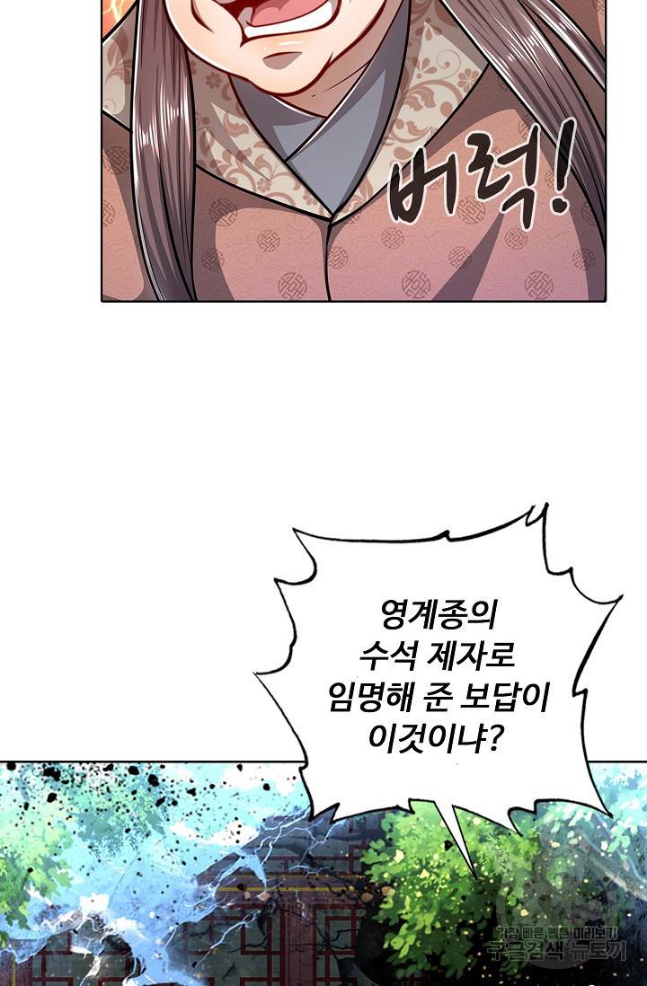 100만 년 만에 귀환하다 40화 46