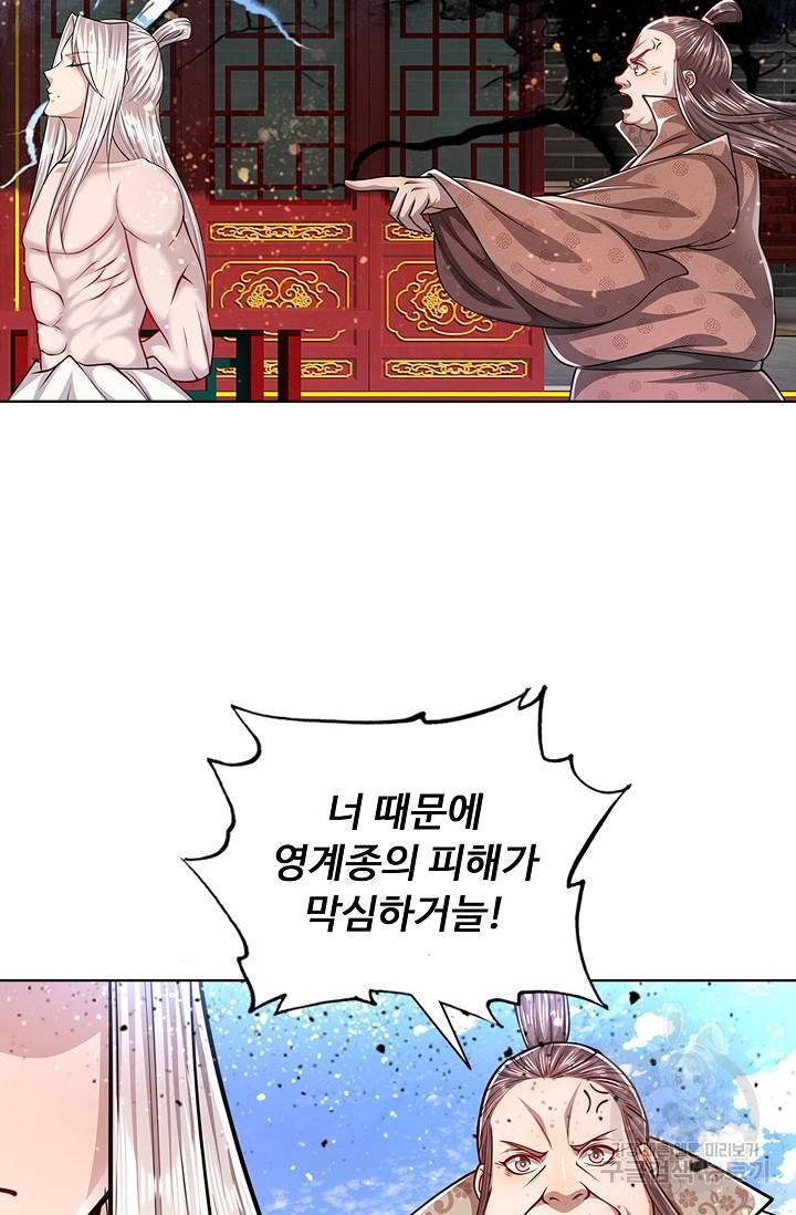 100만 년 만에 귀환하다 40화 47