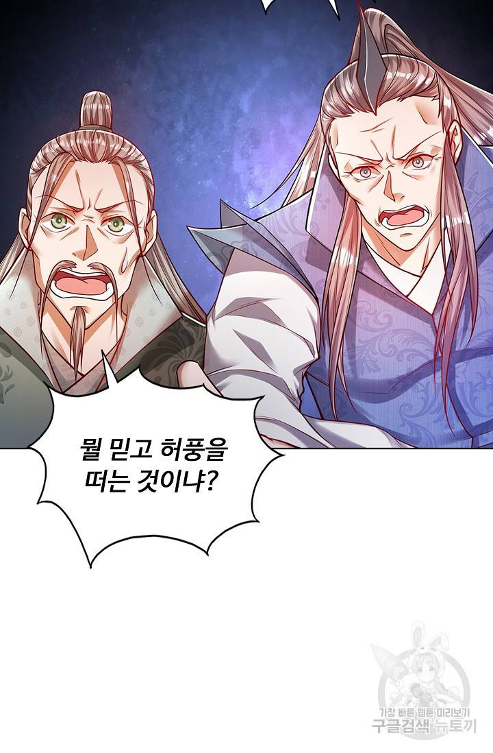 100만 년 만에 귀환하다 40화 50