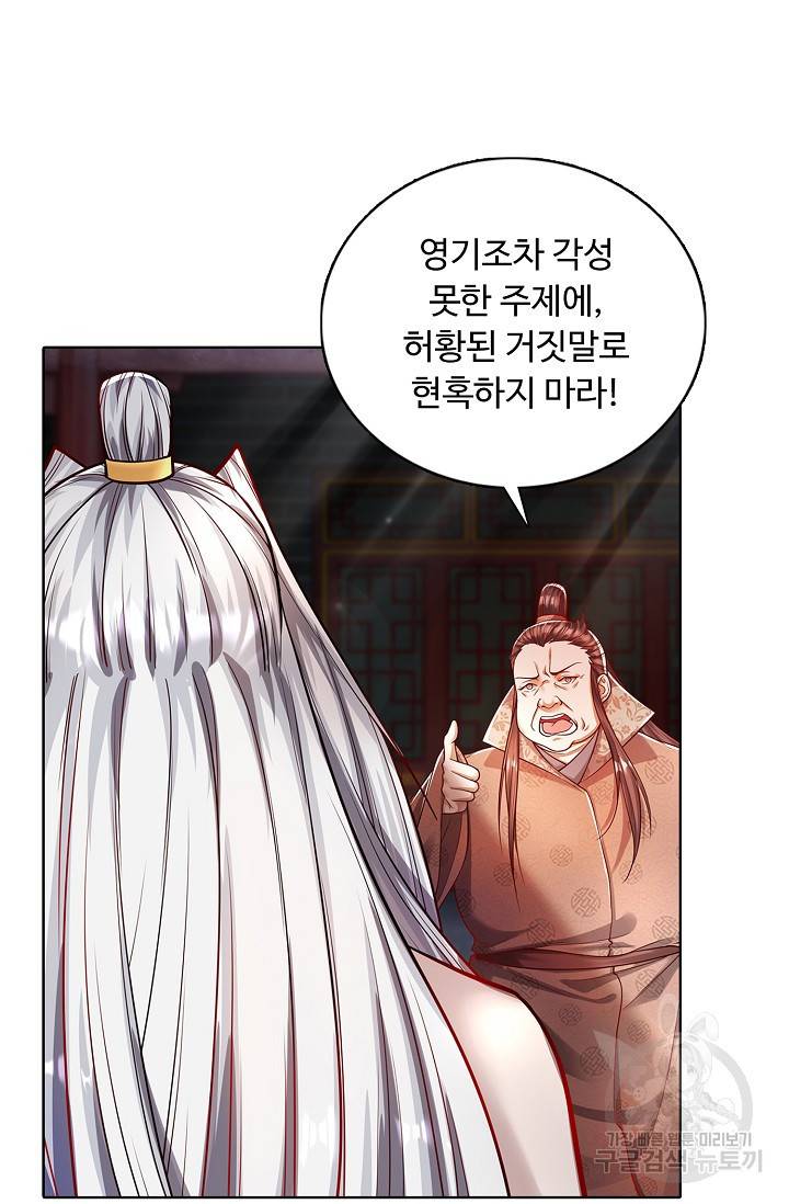 100만 년 만에 귀환하다 40화 51