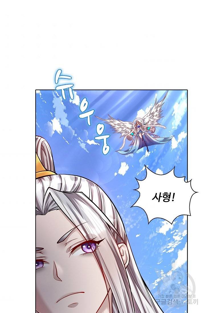 100만 년 만에 귀환하다 40화 52