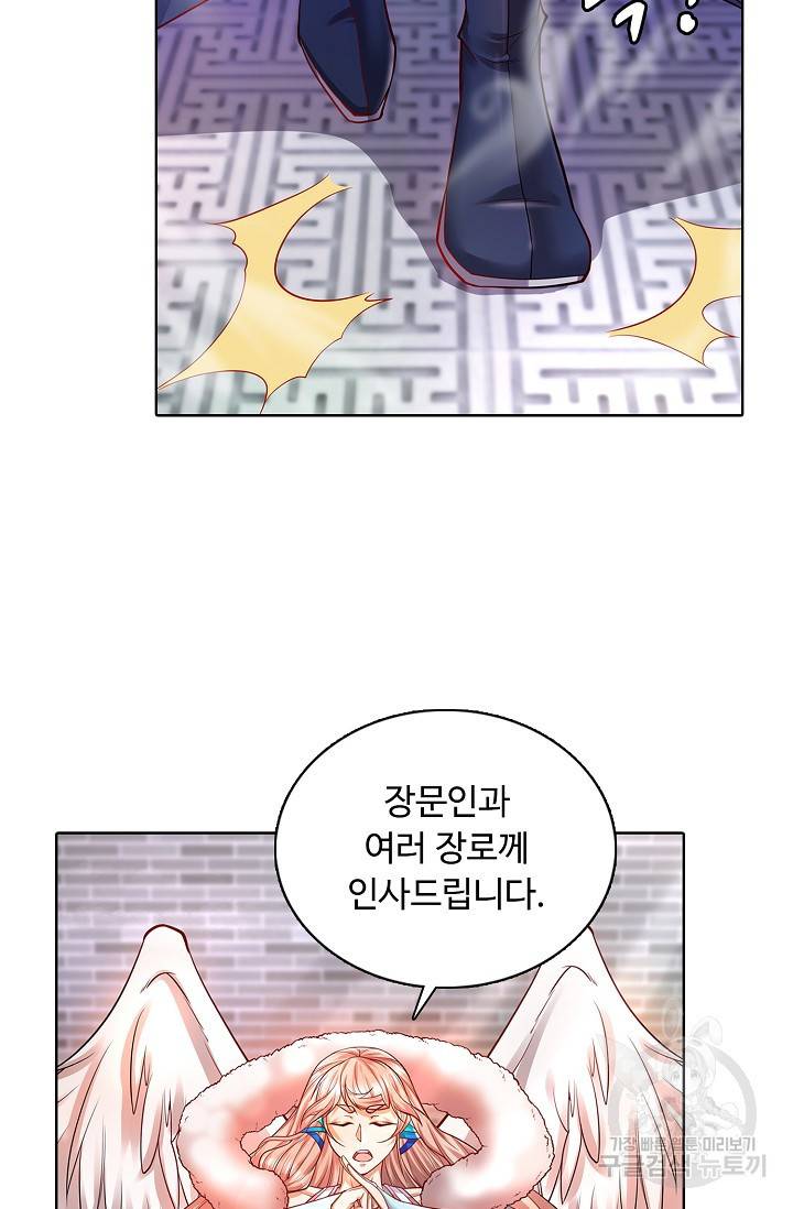 100만 년 만에 귀환하다 40화 55