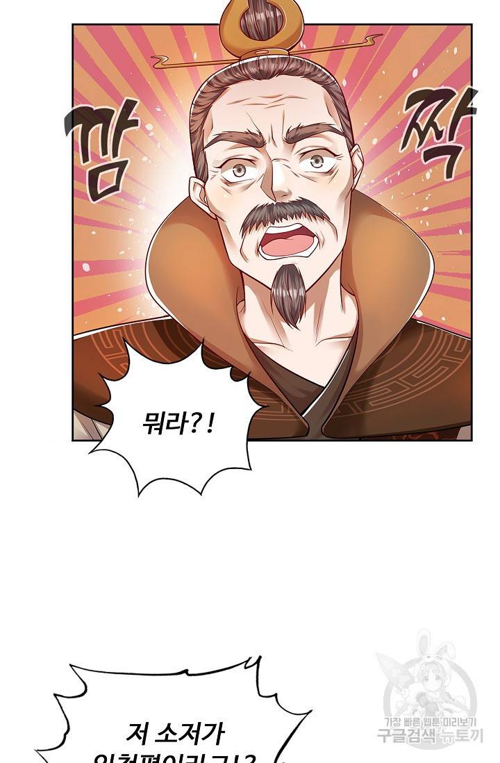 100만 년 만에 귀환하다 40화 60