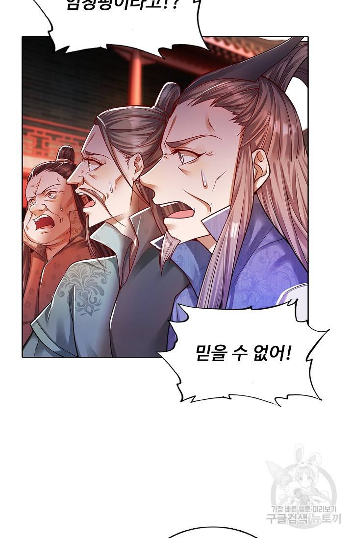 100만 년 만에 귀환하다 40화 61