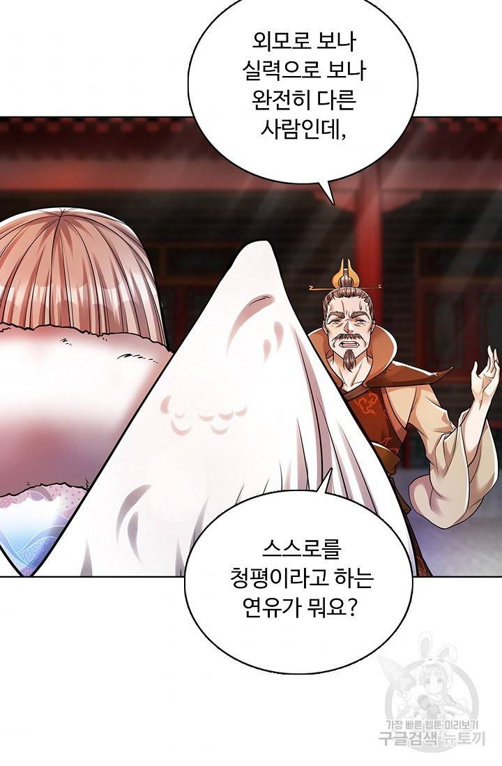 100만 년 만에 귀환하다 40화 62