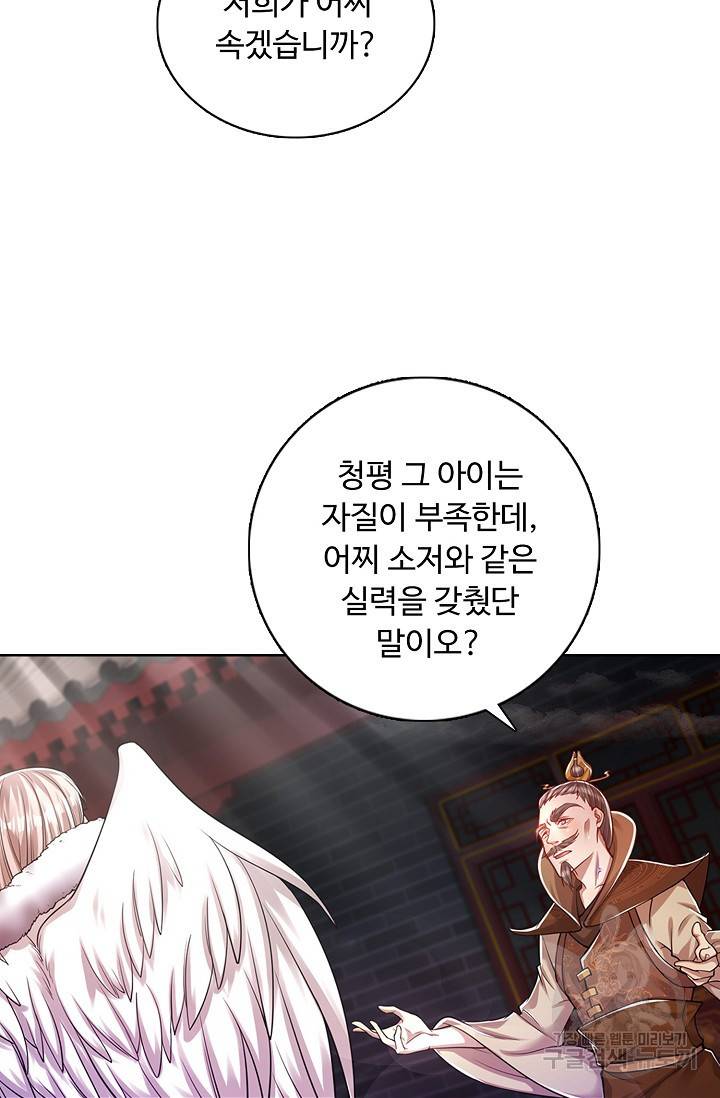 100만 년 만에 귀환하다 40화 64