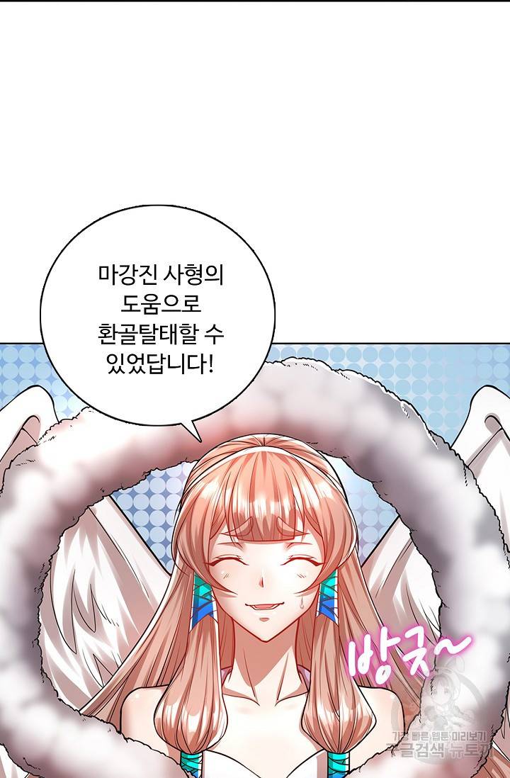 100만 년 만에 귀환하다 40화 65