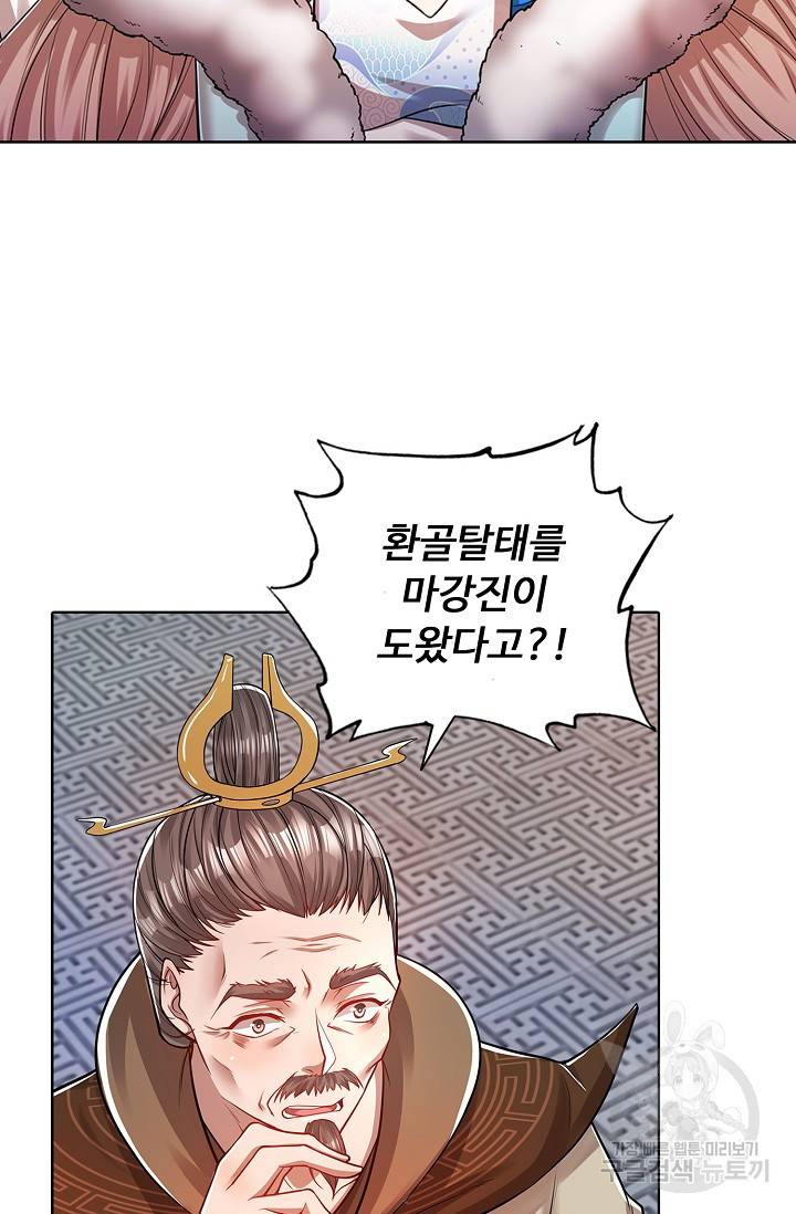 100만 년 만에 귀환하다 40화 66
