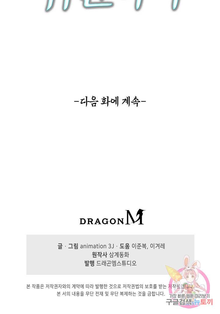 100만 년 만에 귀환하다 40화 68