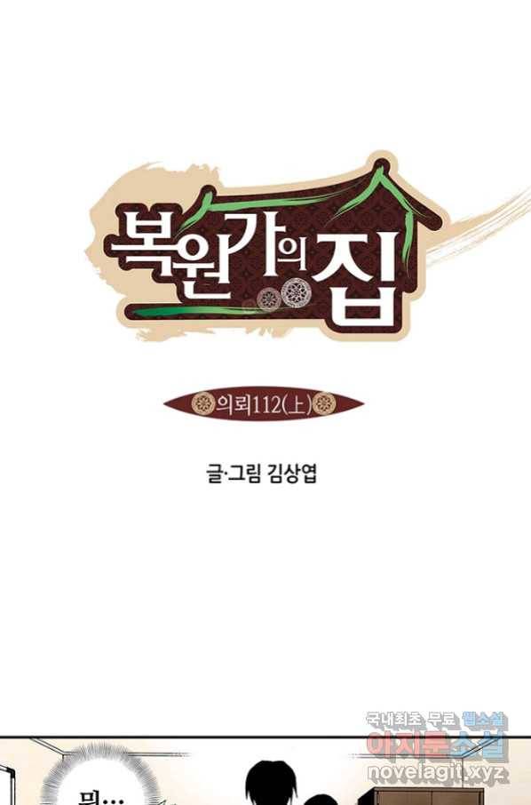 복원가의 집 222화-의뢰112(상) 1
