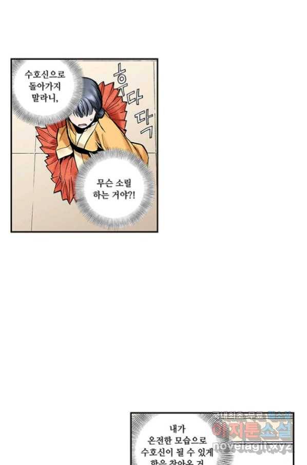 복원가의 집 222화-의뢰112(상) 3