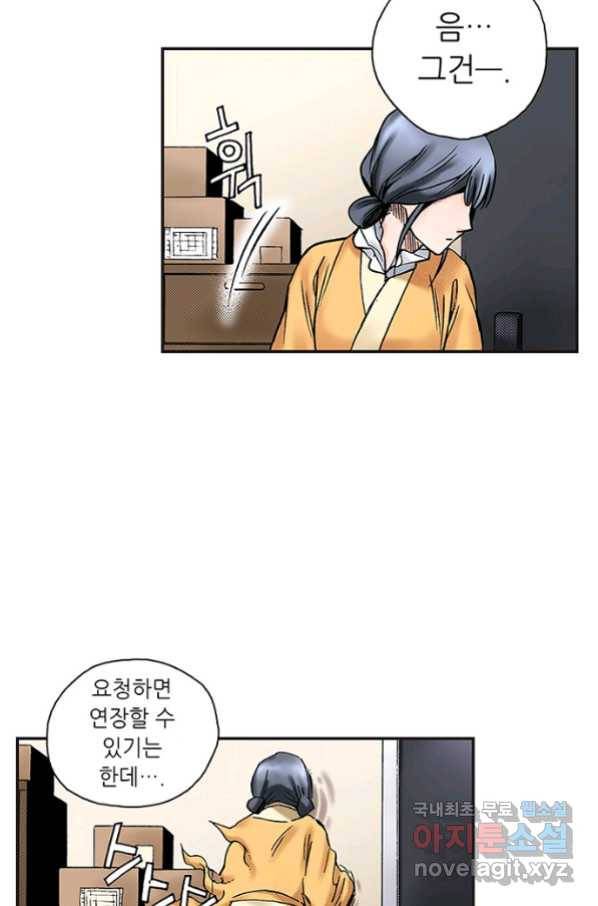 복원가의 집 222화-의뢰112(상) 7