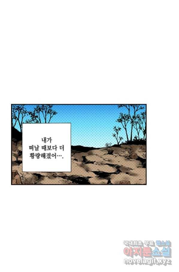 복원가의 집 222화-의뢰112(상) 21
