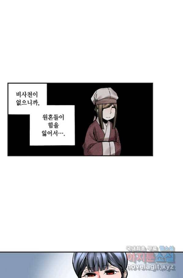 복원가의 집 222화-의뢰112(상) 33