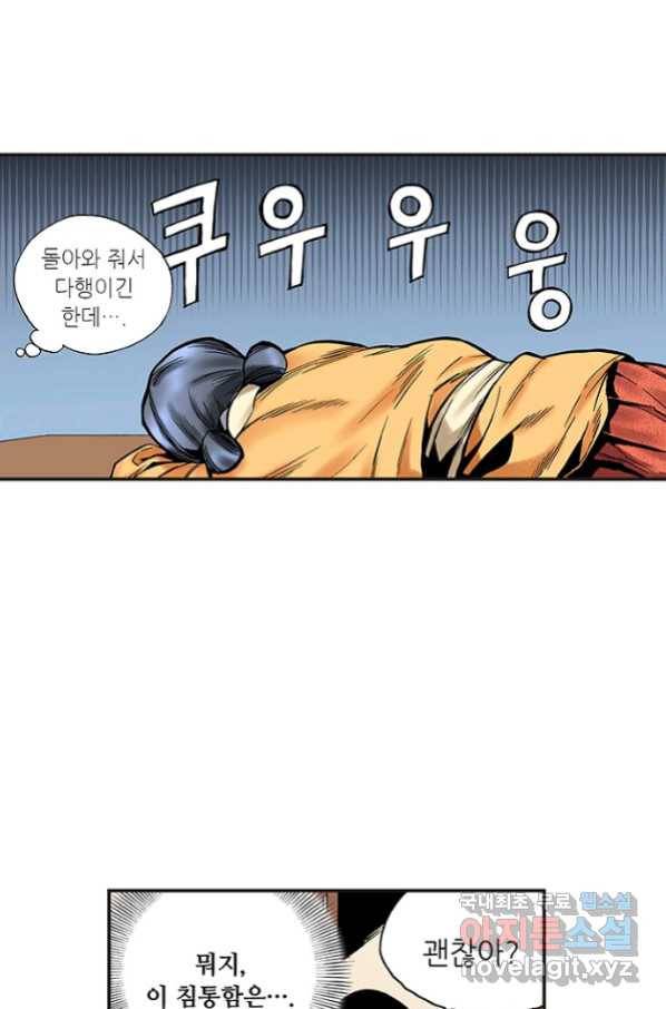 복원가의 집 222화-의뢰112(상) 37