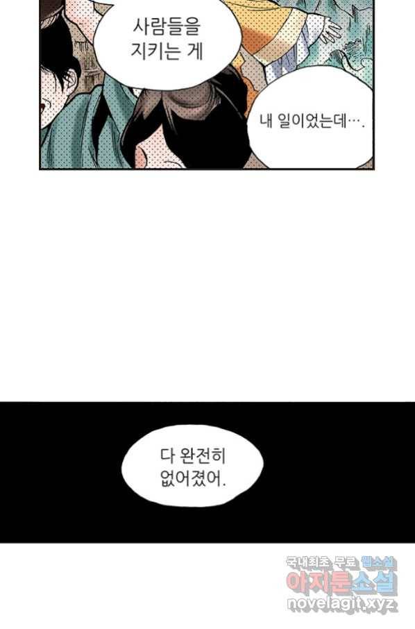 복원가의 집 222화-의뢰112(상) 42