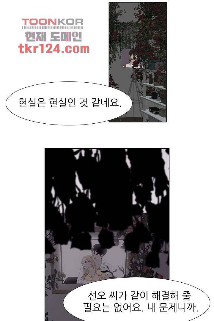 드라이 플라워 (Dry flower) 41화 9