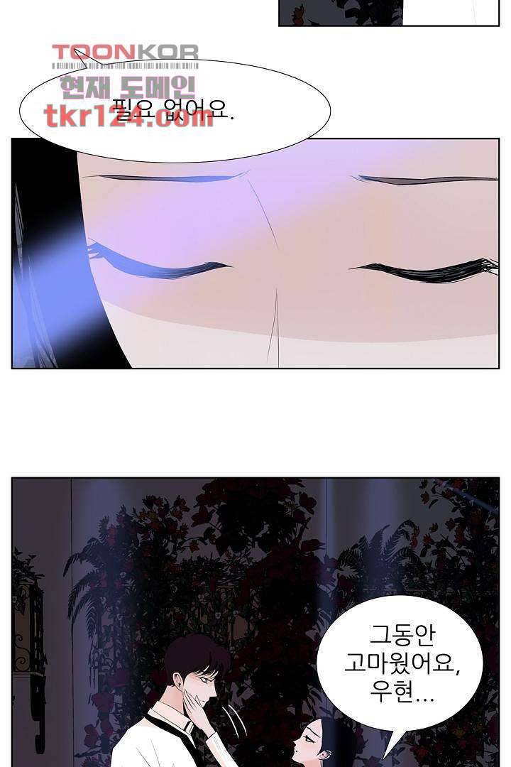 드라이 플라워 (Dry flower) 41화 11