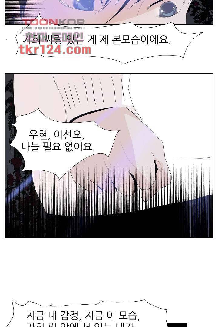 드라이 플라워 (Dry flower) 41화 16