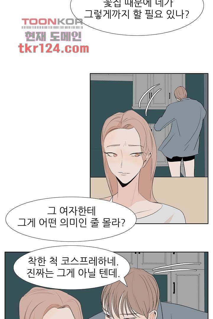 드라이 플라워 (Dry flower) 41화 22