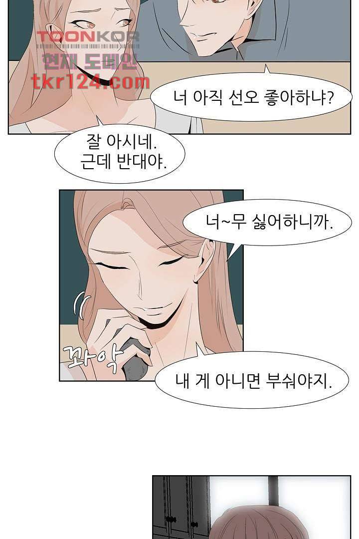 드라이 플라워 (Dry flower) 41화 23