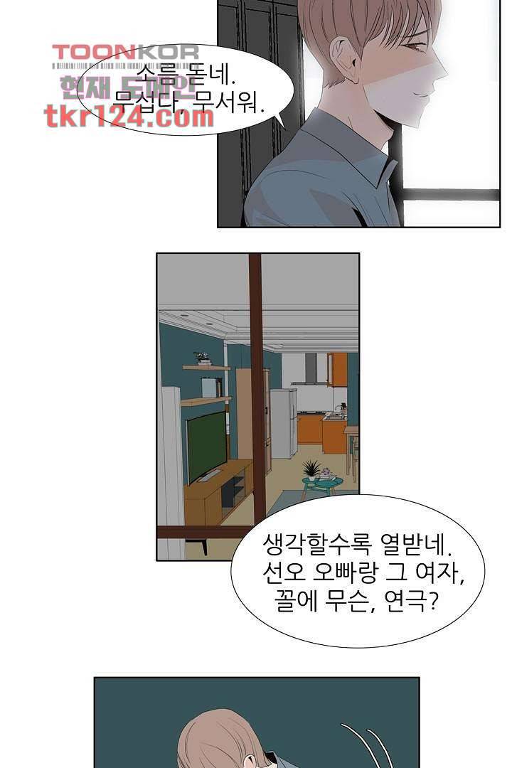 드라이 플라워 (Dry flower) 41화 24