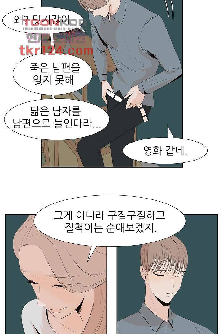 드라이 플라워 (Dry flower) 41화 25
