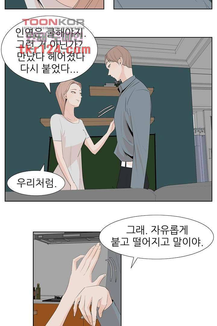 드라이 플라워 (Dry flower) 41화 26