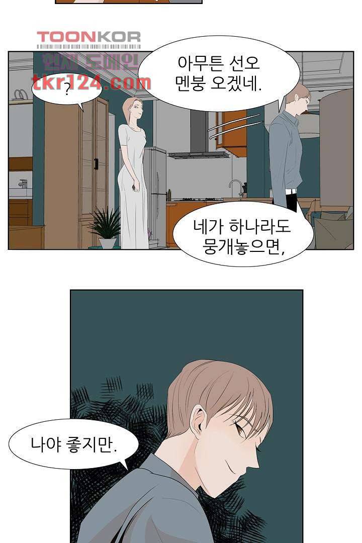 드라이 플라워 (Dry flower) 41화 27