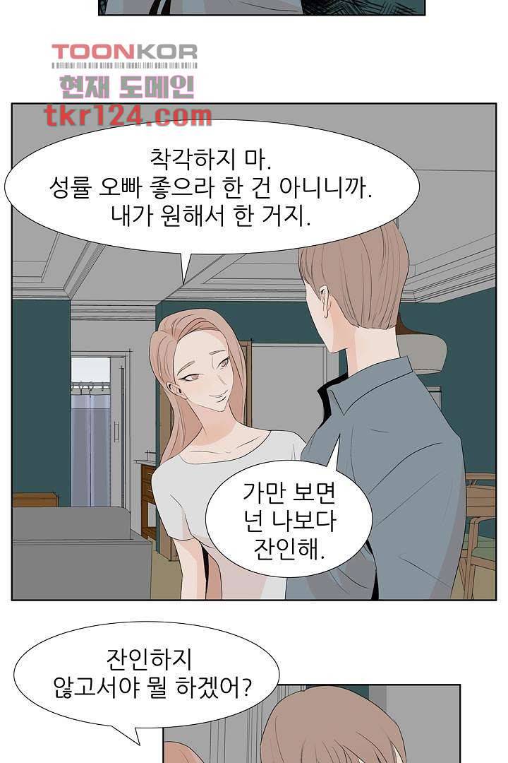 드라이 플라워 (Dry flower) 41화 28