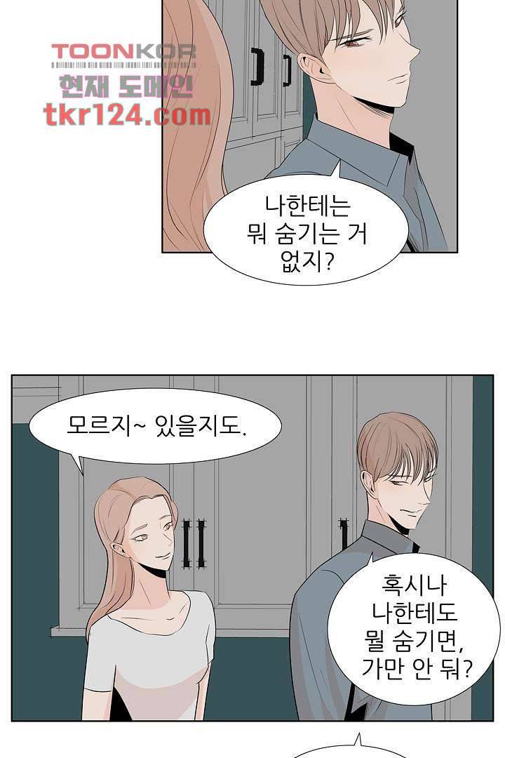드라이 플라워 (Dry flower) 41화 29