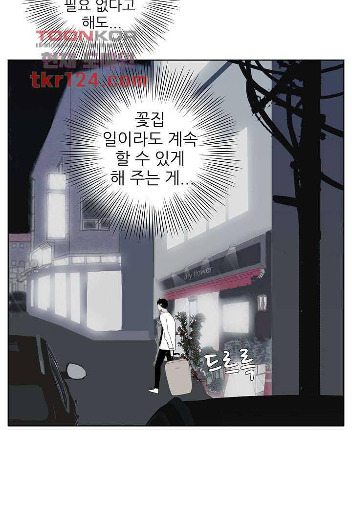 드라이 플라워 (Dry flower) 41화 32