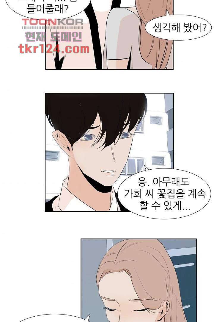 드라이 플라워 (Dry flower) 41화 34