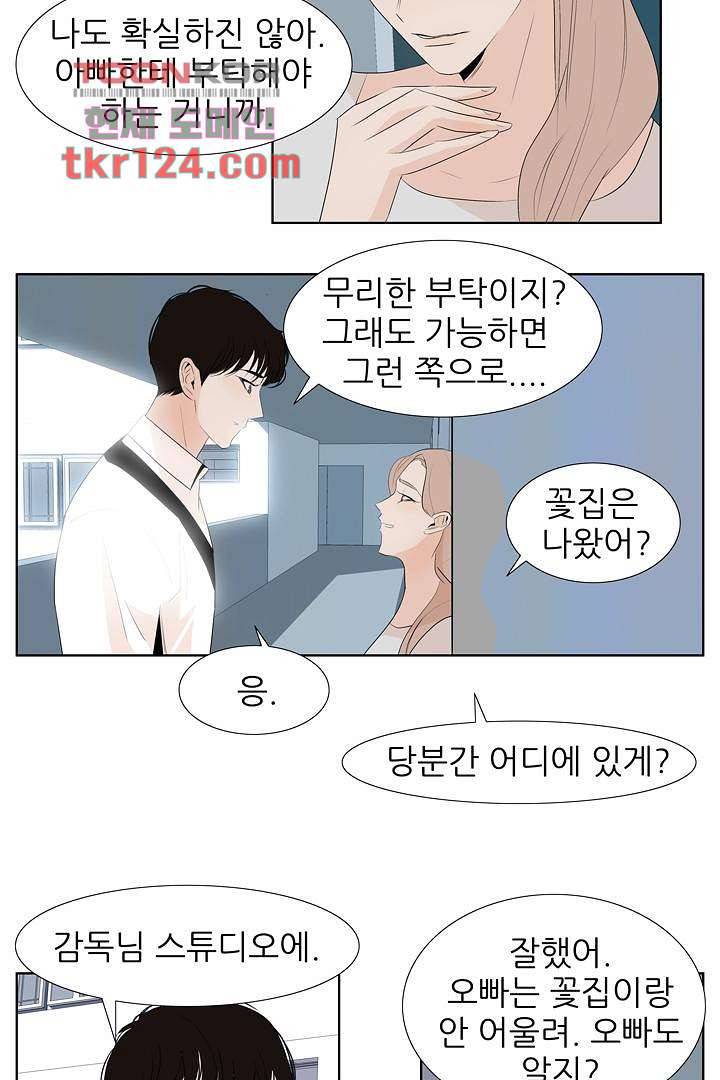 드라이 플라워 (Dry flower) 41화 35