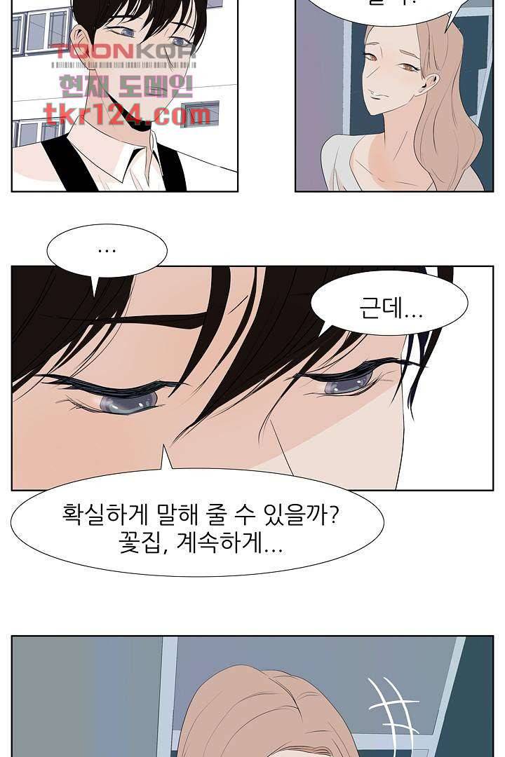 드라이 플라워 (Dry flower) 41화 36