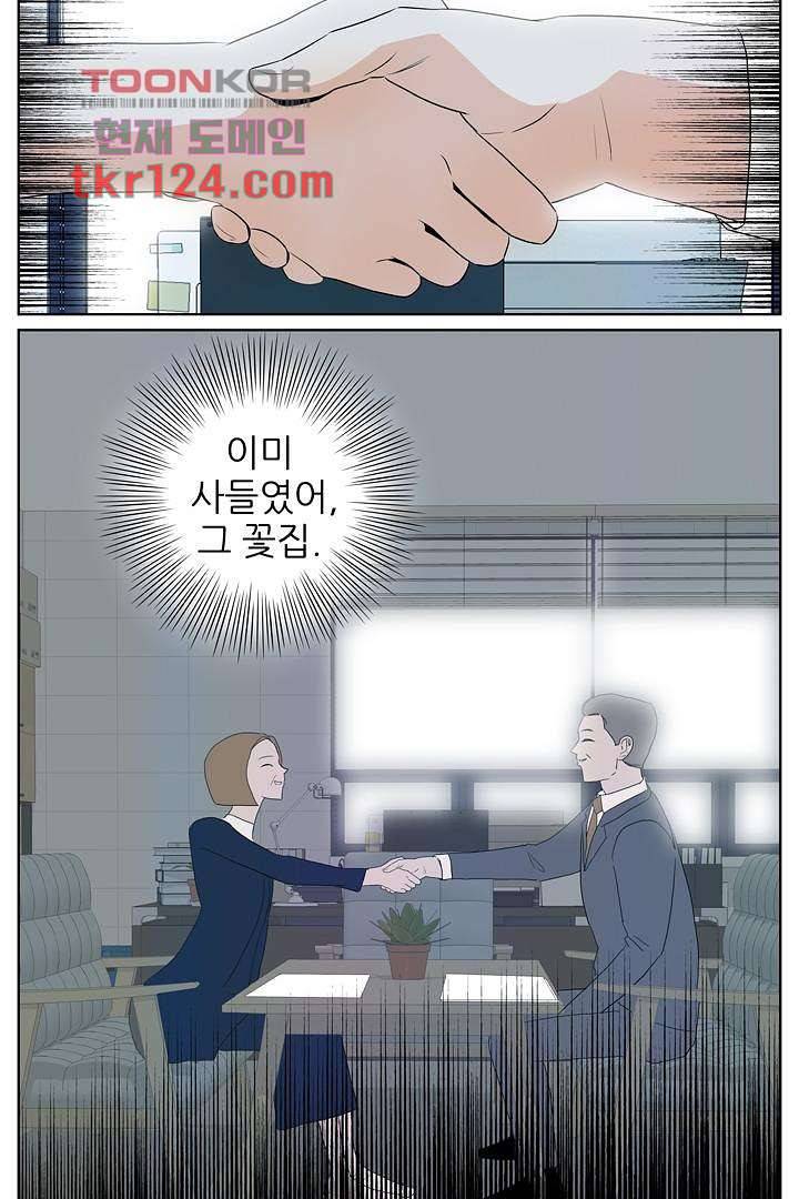 드라이 플라워 (Dry flower) 41화 39