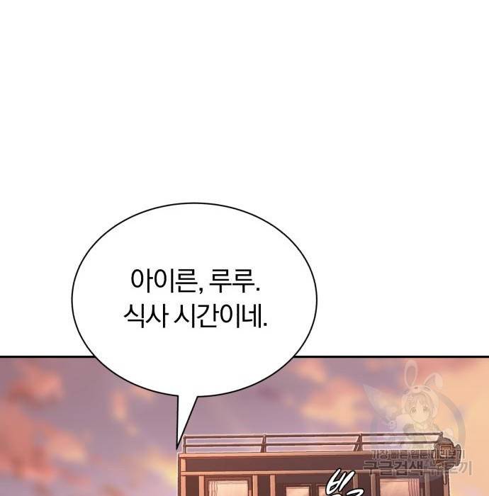 나태 공자, 노력 천재 되다 56화 31