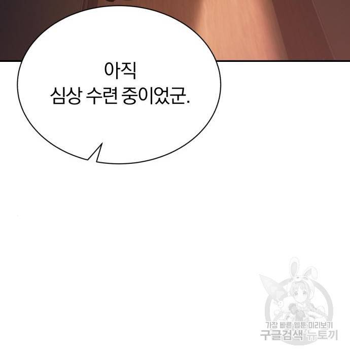 나태 공자, 노력 천재 되다 56화 35
