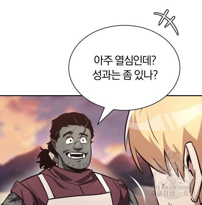 나태 공자, 노력 천재 되다 56화 36