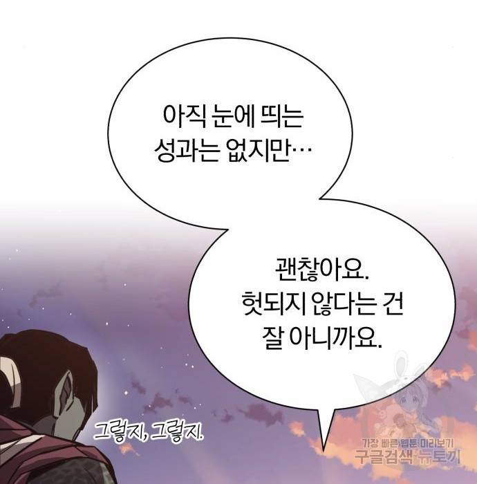 나태 공자, 노력 천재 되다 56화 38