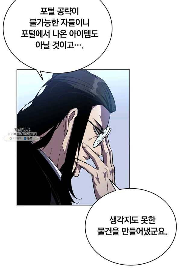 훈수 두는 천마님 52화 5