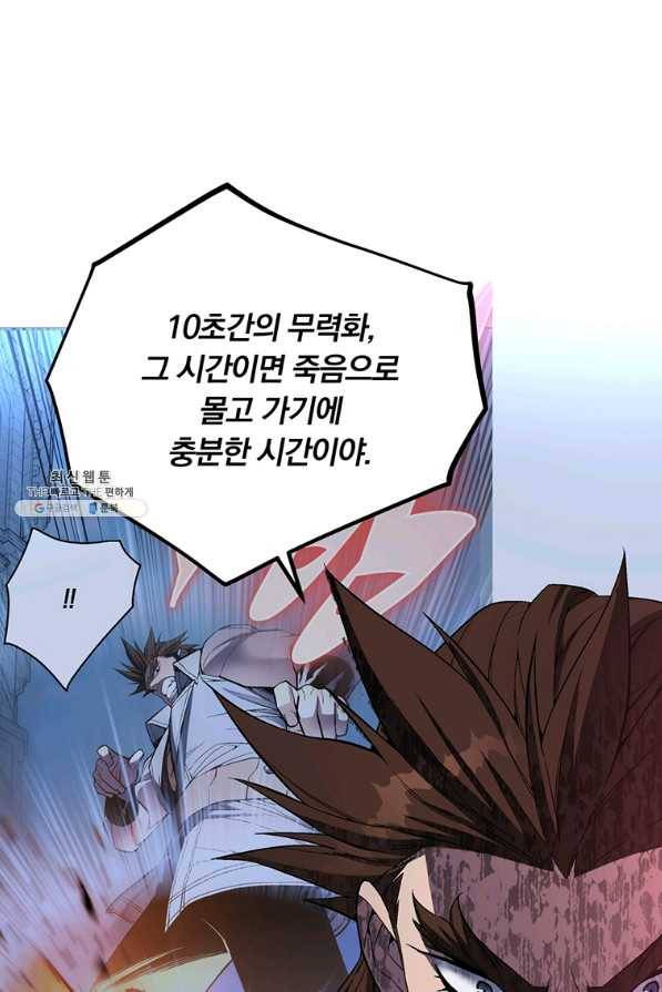 훈수 두는 천마님 52화 6
