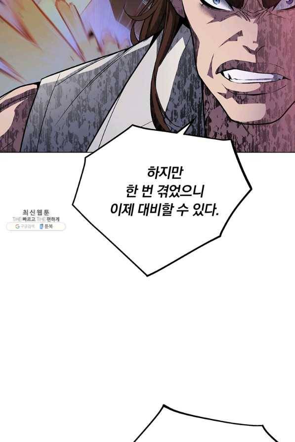 훈수 두는 천마님 52화 7