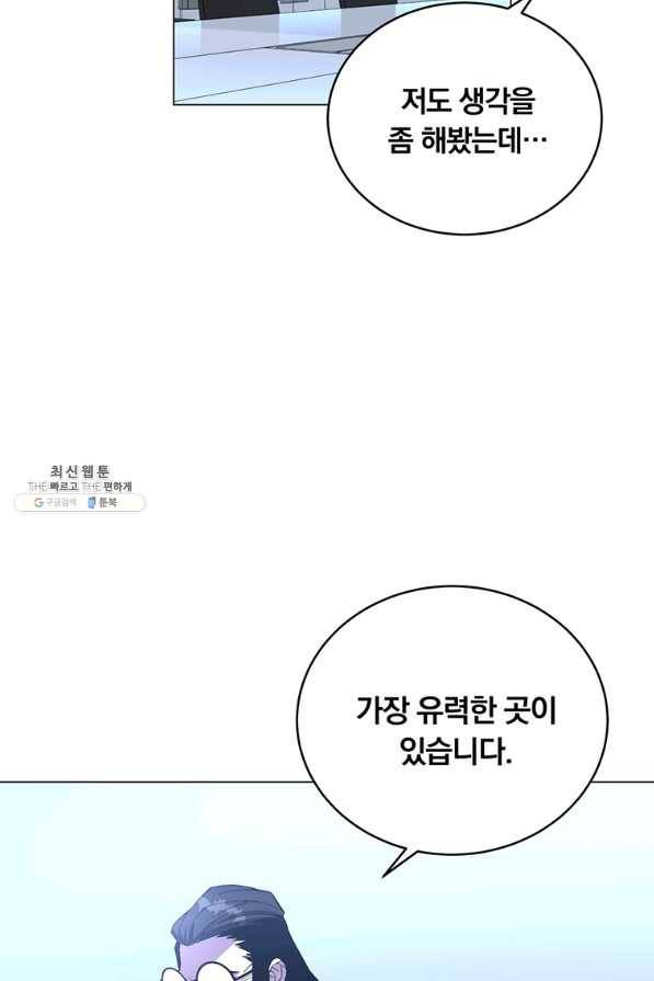 훈수 두는 천마님 52화 10