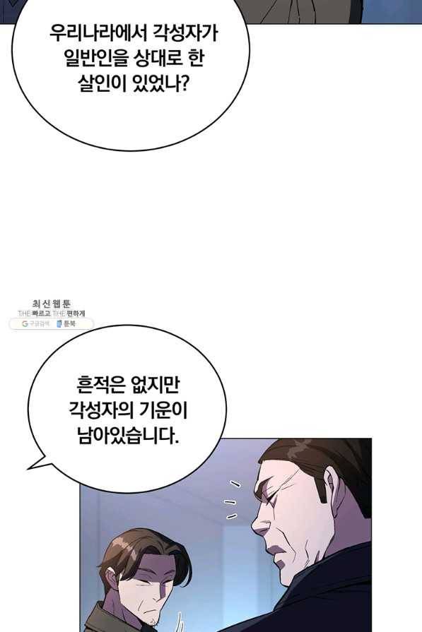 훈수 두는 천마님 52화 23