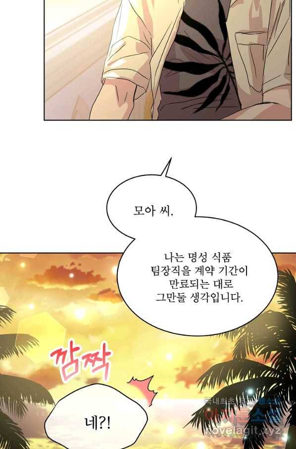 결혼하고 합시다 49화(외전 4화)(完) 5