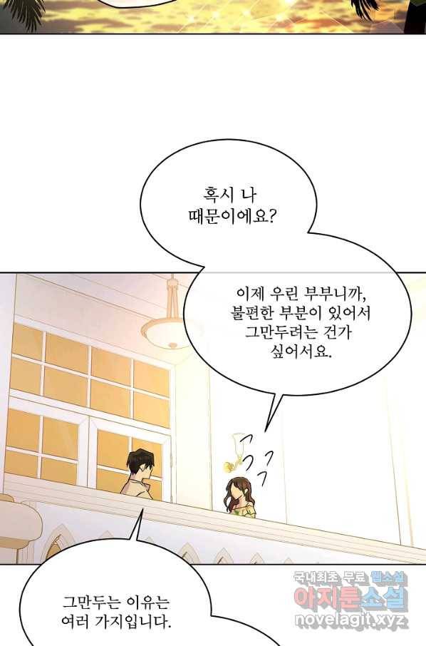 결혼하고 합시다 49화(외전 4화)(完) 6