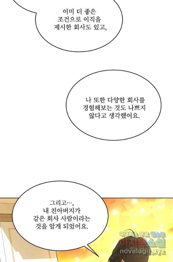 결혼하고 합시다 49화(외전 4화)(完) 7